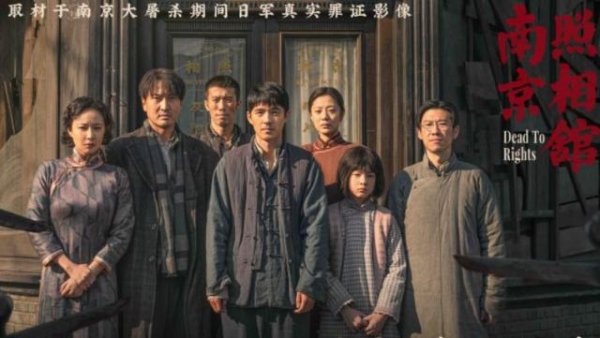 鼎宝融 他们，为什么会这么害怕《南京照相馆》？